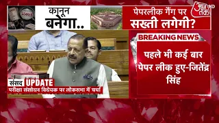 Anti-Paper Leak Bill Discussion: Papers Have Been Leaking in Exams for a Long Time - Jitendra Singh
