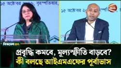 অর্থনৈতিক চাপে বাড়তে পারে জলবায়ু ঝুঁকি: পরিবেশমন্ত্রী | Climate Change | Channel 24