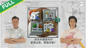 [FULL] House Everything? S3 家简尘除 3 - Declutter before the Chinese New Year! | #marathon