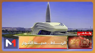 Rabat... City of Lights