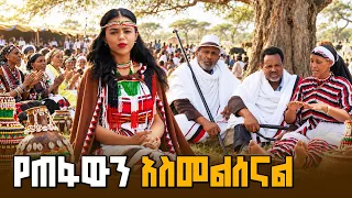 አርዳ ጅላ ቦረሞ - በባቱ የገዳ ስረዓት ማዕከል
