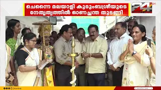 ചെന്നൈ മലയാളി കുടുംബശ്രീയുടെ നേതൃത്വത്തിൽ ഓണച്ചന്ത തുടങ്ങി