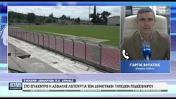 Γιώργος Βογιατζής, Δήμαρχος Δ. Δοξάτου: Στόχος όλων μας οι ασφαλείς εγκαταστάσεις.