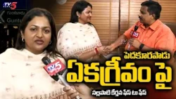 Exclusive Face To Face With Nallapati Keerthana Over Unanimous ZPTC Win In Peddakurapadu | TV5