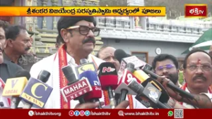 విజయవాడ ఇంద్రకీలాద్రిపై మహా కుంభాభిషేకం | Indrakeeladri Maha Kumbhabhishekam | Devotional News