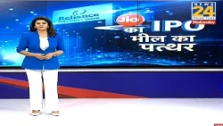 Jio IPO Updates : JIO का IPO...मील का पत्थर | Jio Share Market Entry | Mukesh Ambani