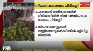 തണ്ണിമത്തനുകൾക്കിടയിൽ സ്ഫോടകവസ്തുക്കൾ; പാലക്കാട്‌ ദേശീയപാതയിൽ നിന്ന് വൻ സ്ഫോടക ശേഖരം പിടികൂടി