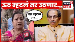 Kishori Pednekar News | BMC चं विरोधी पक्षनेते पद मिळालं! पेडणेकरांची पहिली मोठी प्रतिक्रिया N18V