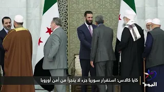 Al-Shara discusses stability support and reconstruction with Kaja Kallas in Damascus