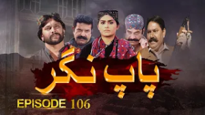 Paap Nagar | Episode 106 | Only On KTN ENTERTAINMENT