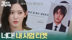 "You're the one! My ticket to a business" Choi Yu-bin looking through a list of long-term default...