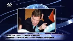 Ειδησεις 07-10-23 14.00