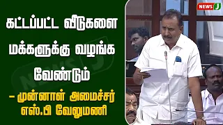 Distribute Built Houses to the Public - Former Minister S.P. Velumani || NewsJ