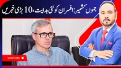 CM Omar Abdullah Reviews Development Projects & Schemes in Anantnag | J&K Top News | News18 Urdu