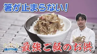 【最強ご飯のお供】食欲の秋！新米を楽しみたい方必見！箸が止まらなくなるなめたけ
