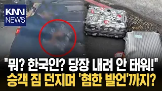 "Won't pick up Koreans, the country of traitors!" Taiwanese taxi driver tosses luggage but isn't ...