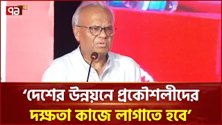 'দেশের উন্নয়নে প্রকৌশলীদের দক্ষতা কাজে লাগাতে হবে' | Ruhul Kabir Rizvi | Engineers | Ekattor TV