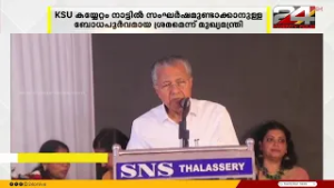 'ആരോഗ്യമന്ത്രിയ്ക്ക് നേരെയുള്ള  കയ്യേറ്റം നാട്ടിൽ സംഘർഷമുണ്ടാക്കാനുള്ള ശ്രമം';മുഖ്യമന്ത്രി
