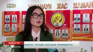 Конкурс «Лучший классный руководитель»