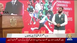 PM Shehbaz Sharif Addresses the Ceremony | PTV News | 17-10-2026