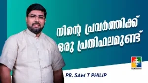 നിൻ്റെ പ്രവർത്തിക്ക് ഒരു  പ്രതിഫലമുണ്ട് | Pr. Sam T Philip | Christian Talks | Powervision TV