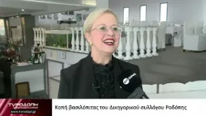 Κοπή βασιλόπιτας του Δικηγορικού συλλόγου Ροδόπης