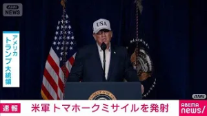 イランに向けトマホークミサイル発射　NBC(2026年2月28日)