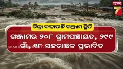 ବାତ୍ୟା ପରେ ବନ୍ୟା ଚିନ୍ତା! ମୋହନ ମାଝୀଙ୍କ ସହ କଥା ହେଲେ ଅମିତ ଶାହ, ଓଡ଼ିଶାକୁ ବଡ଼ ଭରସା | Odisha Flood Update