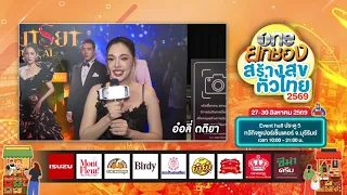 Get Ready for "Orly Tatiya" and an All-Star Cast at "one Makes Happiness Nationwide 2026" | one31
