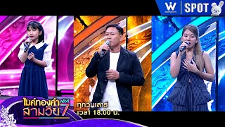 Golden Microphone: Three Generations, Season 7 | EP.12 | Sep 26, '26 | SPOT