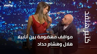 Hilarious moments between Annabella Hilal and Hicham Haddad