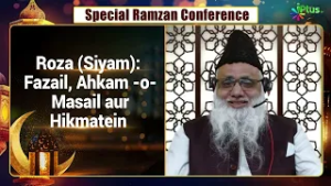 Roza: Fazail Ahkam o Masail aur Hikmatein | Special Ramzan Conference | Shaikh Noorul Hasan Madani