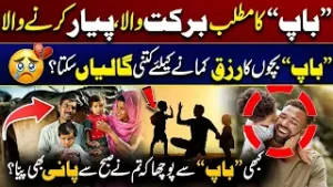 "Baap" Bachon Ka Rizq Kmanay Ky Liye Kitni Galiya Sunta? Father’s Struggle For Their Children