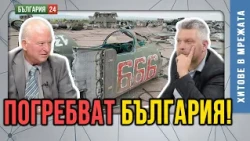 За 22 г. платихме всичко, взехме нищо - НАТО НИ ГРИЗЕ КАТО ПИЦА!