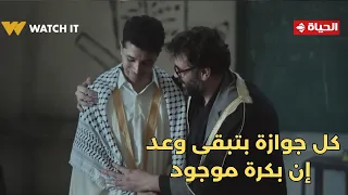 صحاب الأرض - كلنا قرايب✊❤️.. هيضل بكرة وكل جوازة جديدة بتبقى وعد إن بكرة موجود👌