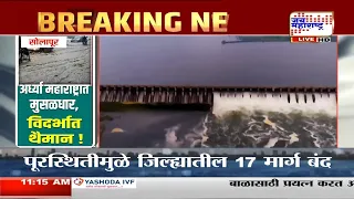 Ujani Dam 99.89 टक्के भरलं, धरणात 117.17 टीएमसी पाणीसाठा : Marathi News