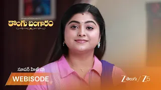 Kongu Bangaram | ఝాన్సీ దేవి ఆలోచనలు ఆచరణలో పెడుతున్న బంగారి ?