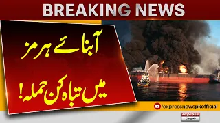 Reported Attack in the Strait of Hormuz Raises Global Concerns | Breaking News | Pakistan News
