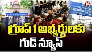 Telangana High Court Dismisses Single Bench Verdict On Group 1 Mains | V6 News
