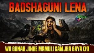 Badshaguni Lena | Wo Gunah Jinhe Mamuli Samjha Gaya 09 | Shaikh Abdur Rab Madani iPlus TV