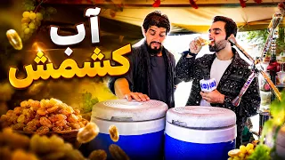 The cooling taste of raisin water in Kabul / طعم سرد آب کشمش در کابل