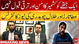 Attaullah Tarar And Talal Chaudhry News Conference | Azad Kashmir Protest Updates | Breaking News