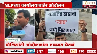 NCP Suraj Chavan | मुंबईत NCPच्या कार्यालयाबाहेर काँग्रेसचं आंदोलन