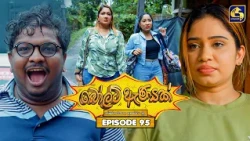 Bolt Anayak (බෝල්ට් ඇණයක්) | Episode 95 | 15th October 2026 | Swarnavahini TV