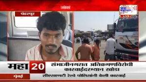 Pandhrapur मध्ये पोलिसांची ट्रक चालकाला मारहाण, ट्रक चालकाचा पोलिसांवर आरोप | Marathi News