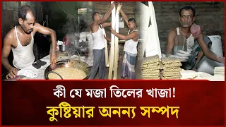 প্রেম তিলের খাজা এখন ১৫ টাকা! | Mytv