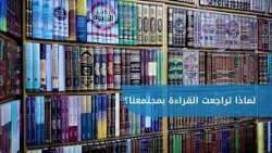 Why Has Reading Declined in Our Society?
