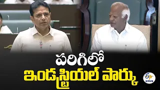 పరిగిలో ఇండస్ట్రియల్ పార్కు.. పరిశ్రమల ఏర్పాటుకు సన్నాహాలు | మంత్రి శ్రీధర్‌బాబు