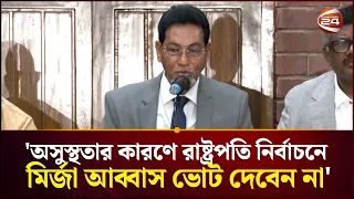 শপথ না নেওয়া পর্যন্ত মির্জা ফখরুল কোন পদ থেকে রিজাইন নিবেন না: চিফ হুইপ | Chief Whip | Channel 24