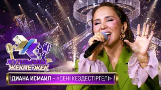 Диана Исмаил – «Сені кездестіргелі» (Д. Исмаил –  С. Рахымжан)